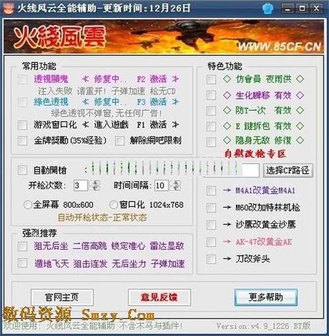 穿越火线外挂辅助器