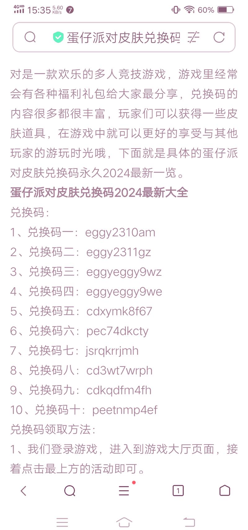 欲漫兑换码2024