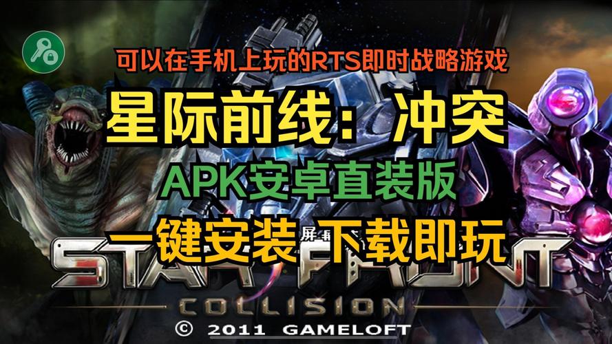 星际前线高清版下载