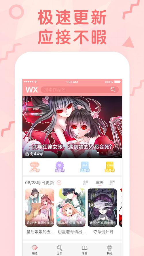 无限漫画极速版