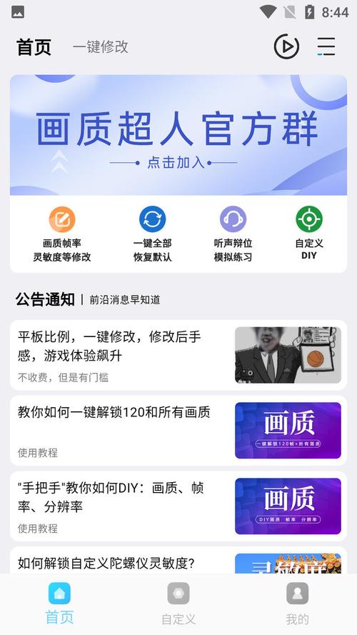 超人画质助手2.0