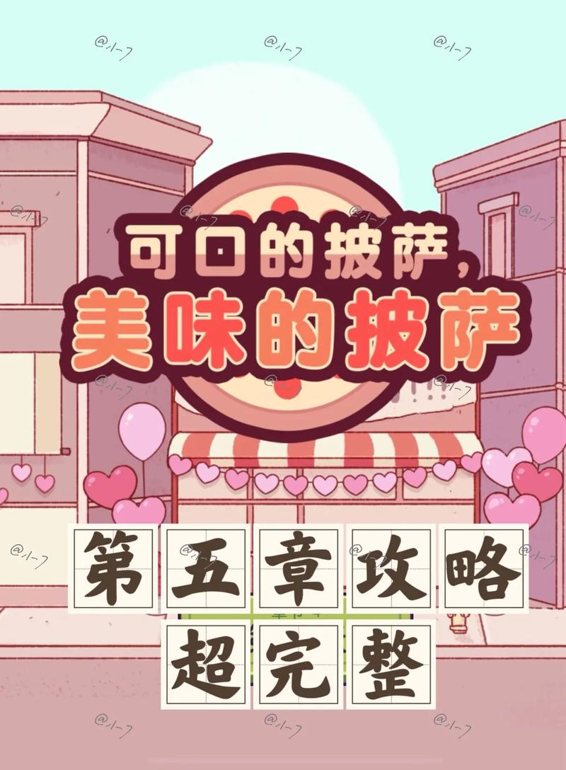 可口的披萨2024最新版截图