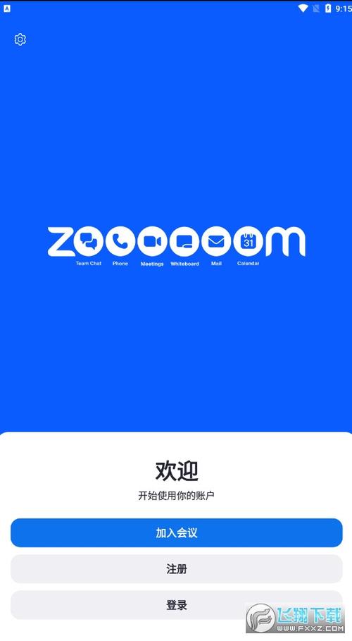 z00m手机安卓版下载