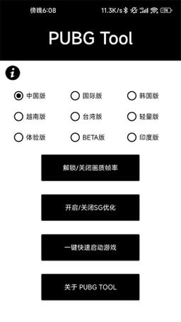 pubgtool极限画质助手120帧
