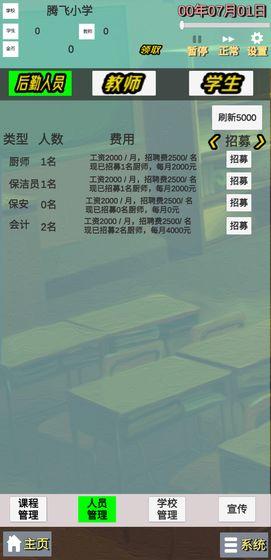 校长先生繁星安卓版1.01