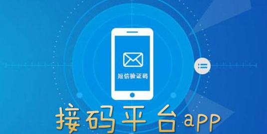 中国接码短信平台截图