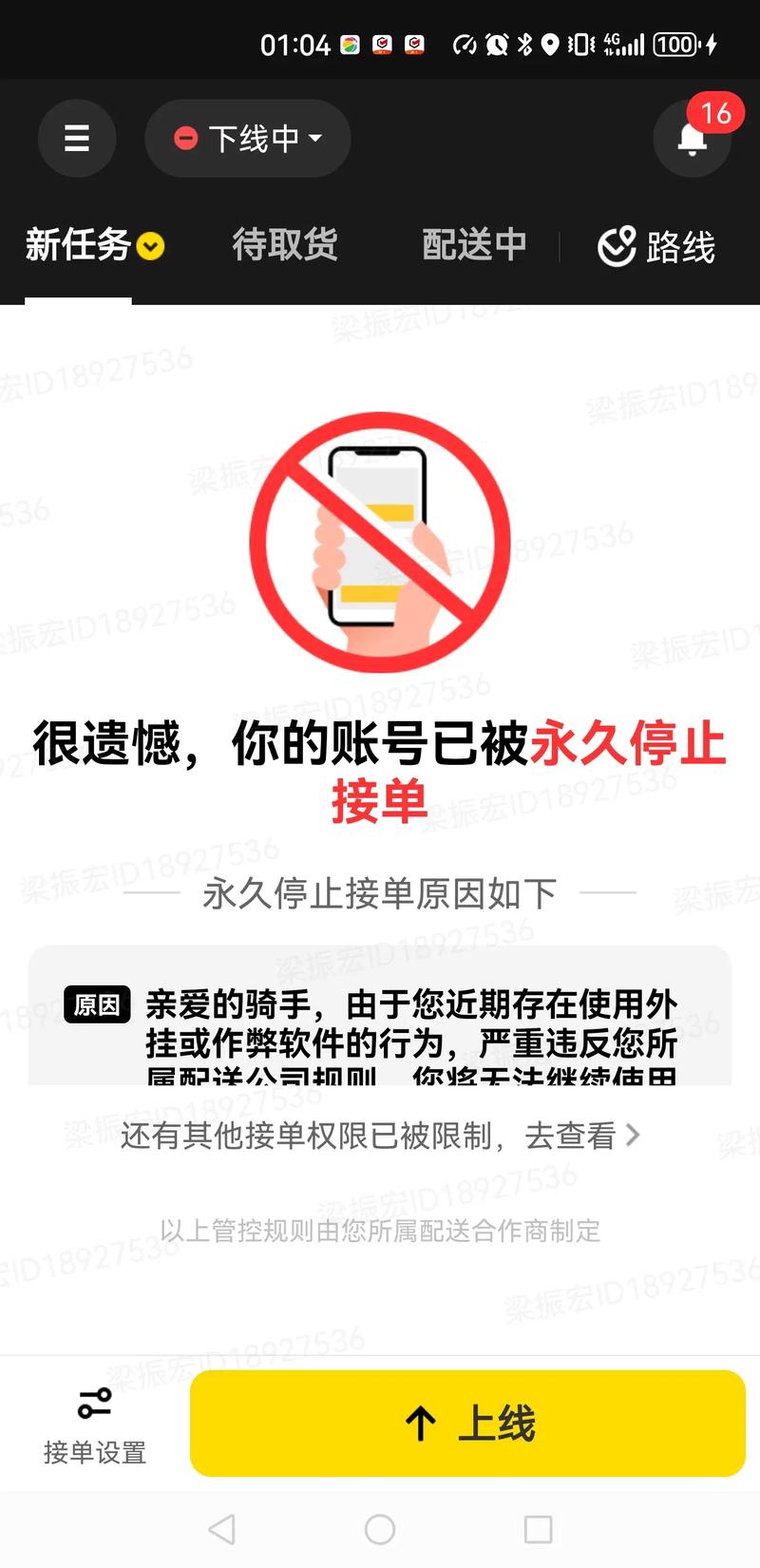 外卖接单神器开挂app不封号