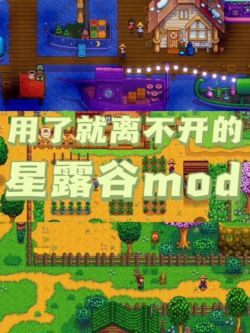 星露谷物语MOD加载器手机版