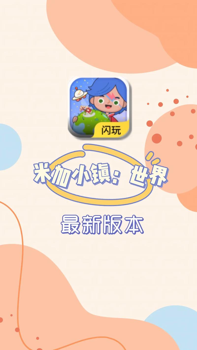 3322下载米加小镇