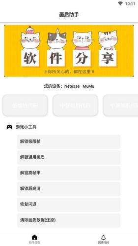 红仙画质助手3.0答案截图