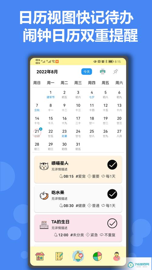 有个计划免广告版v2.3.6