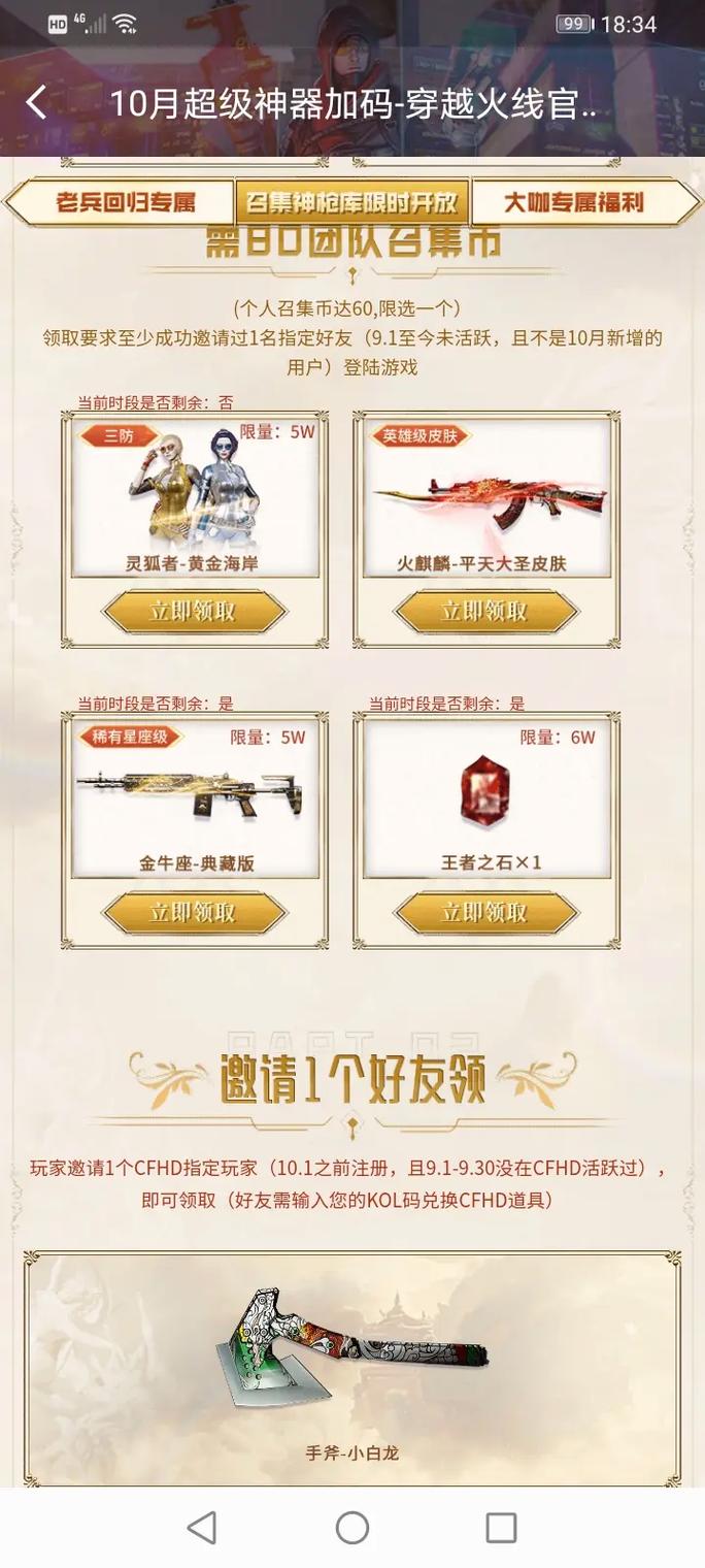 cf8月老兵回归礼包领取软件