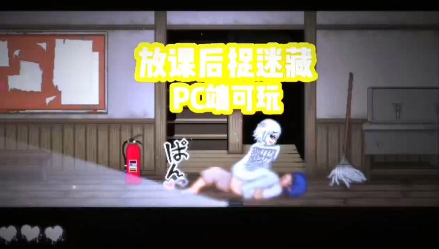 放学后捉迷藏官网下载