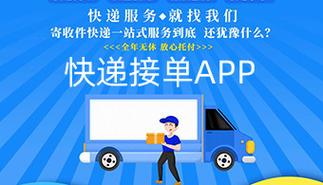 快递录入员接单app