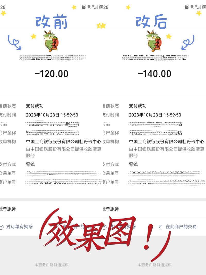 支付凭证截图生成器