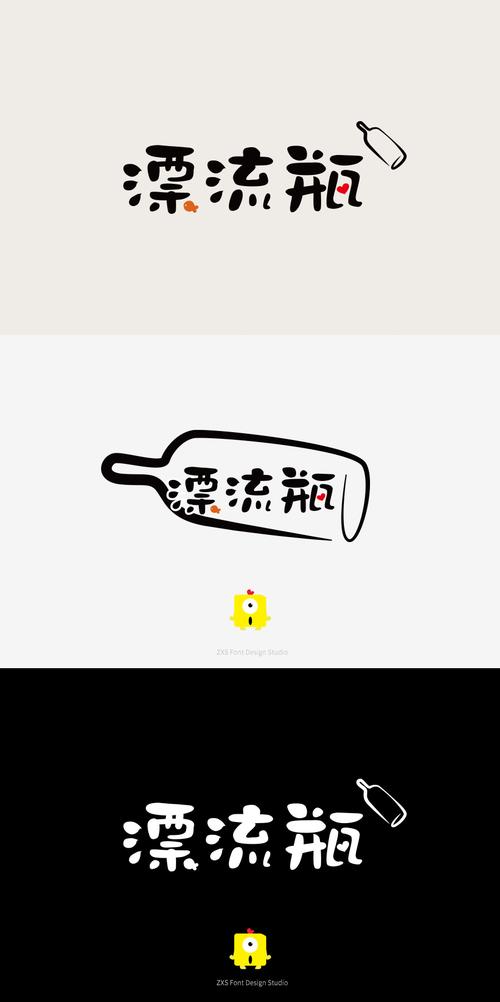 漂流瓶几