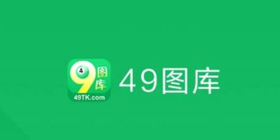 49图库网站怎么打开