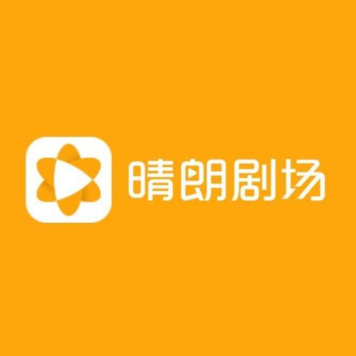 晴朗剧场