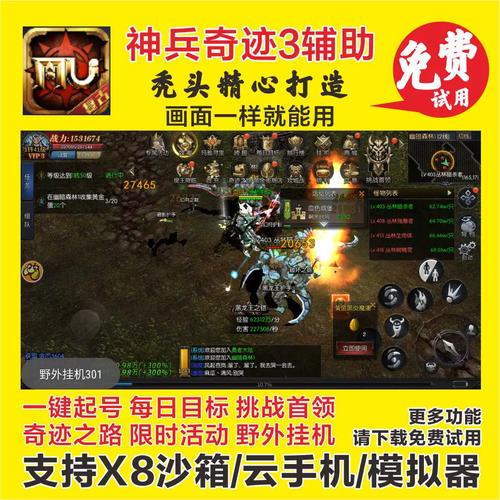 奇迹手游挂机辅助工具