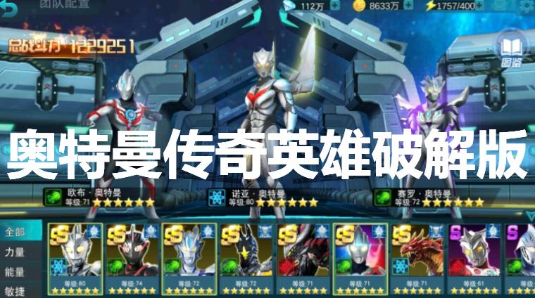 奥特曼传奇∞钻石∞金币