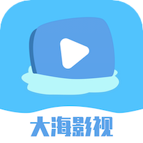下载大海影视永久版