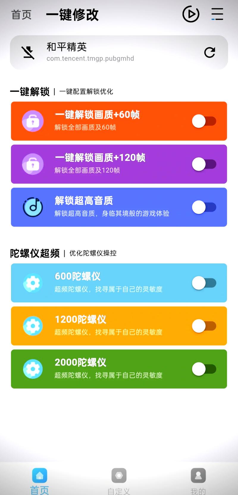 120帧画质助手下载