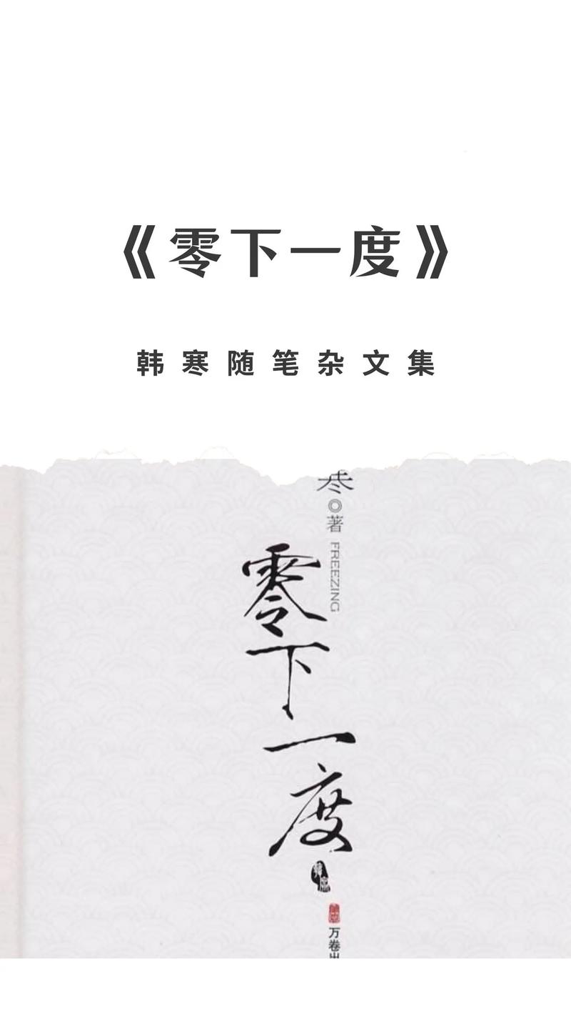 韩寒杂文合集