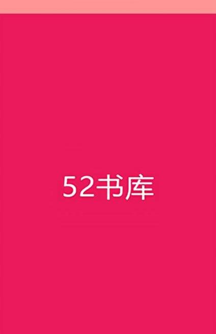 52书库