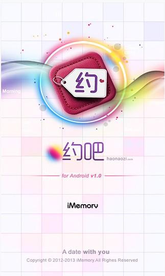 约吧app免费