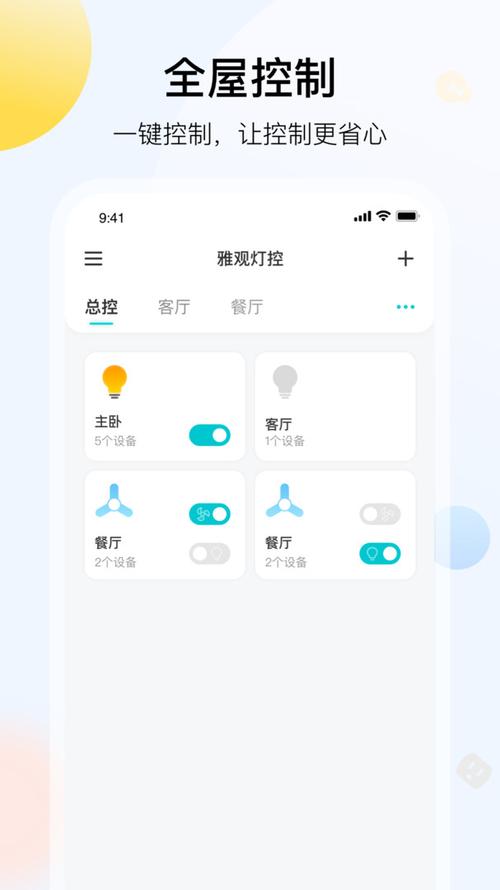 掌上灯控