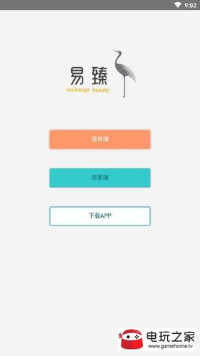 易臻辅助平台