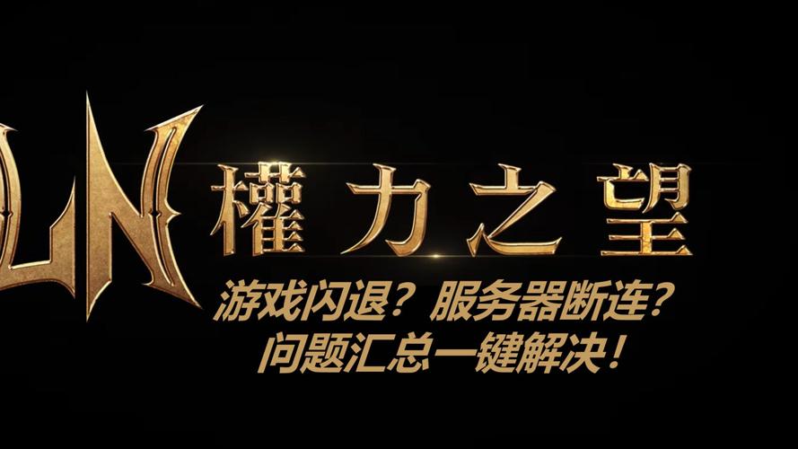 游戏防闪退大师