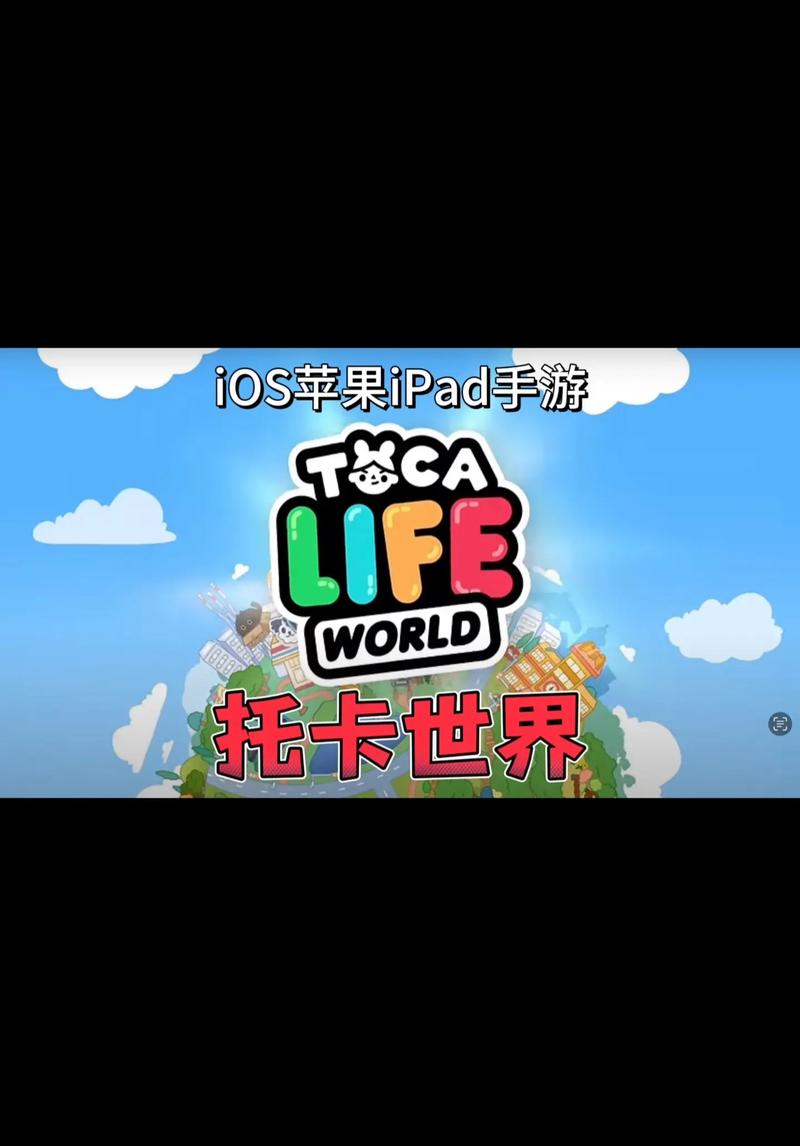 托卡世界完整版