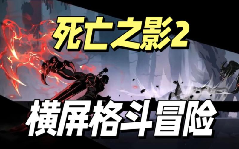 死亡之影2