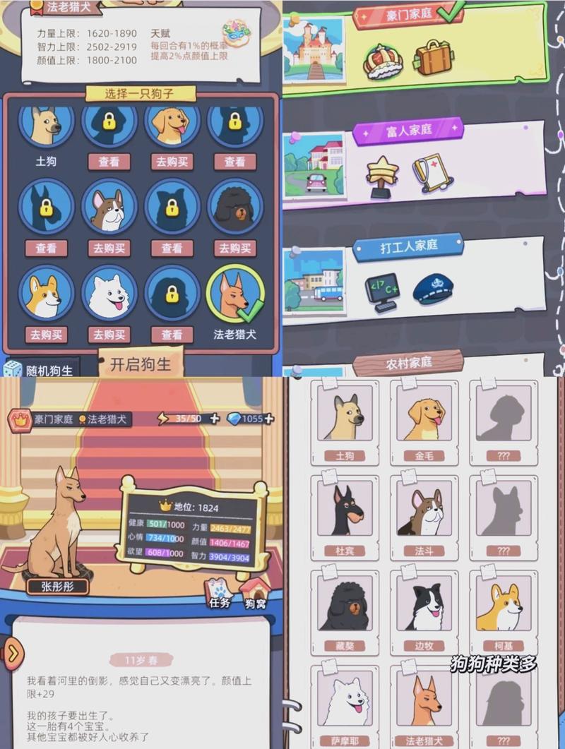 狗生模拟器免广告