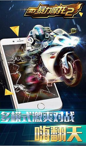 3d暴力摩托2破解版