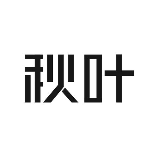 秋叶直播