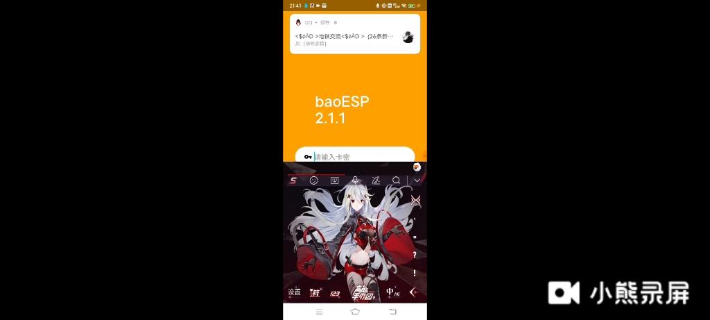 bαoesp卡密v2.1.1