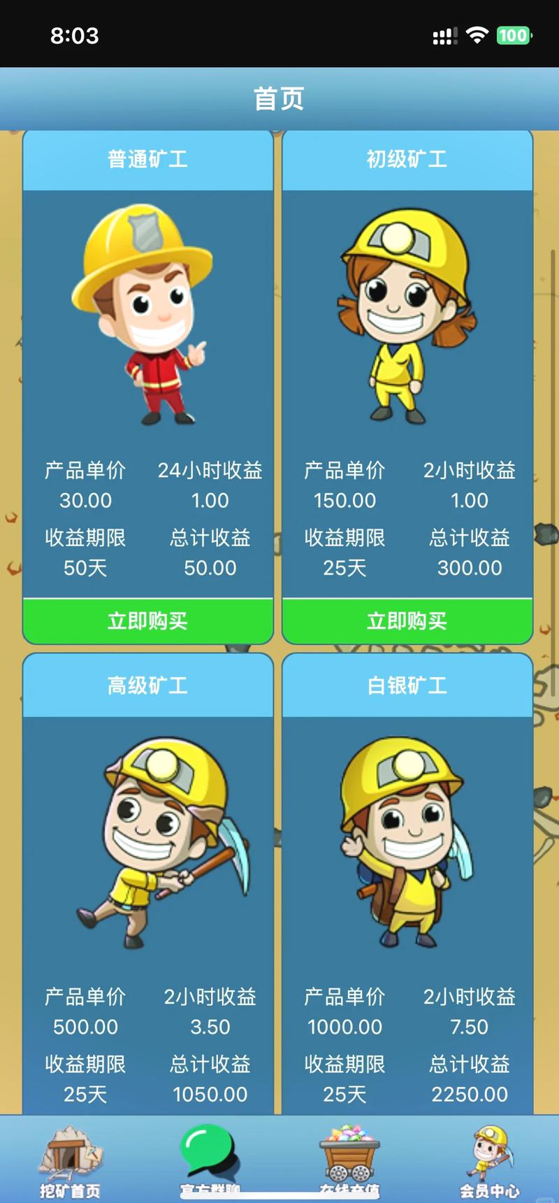 挖矿大亨无限金币无限钻石版