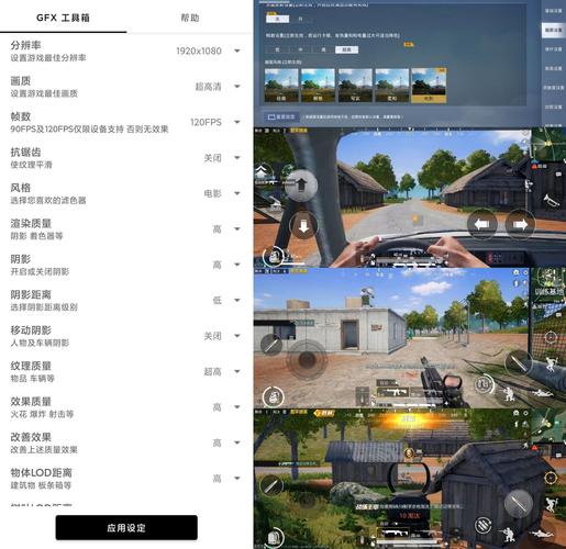 GFX工具箱和平精英120帧1.0