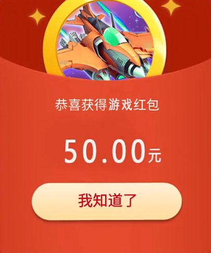 最新战机领红包