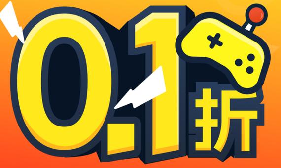 0.1折游戏盒