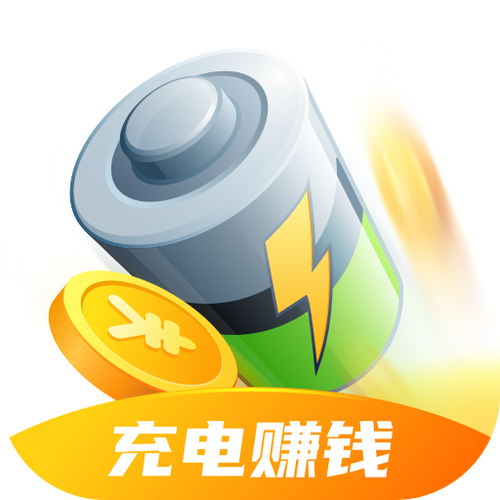 充电赚钱下载1可提现