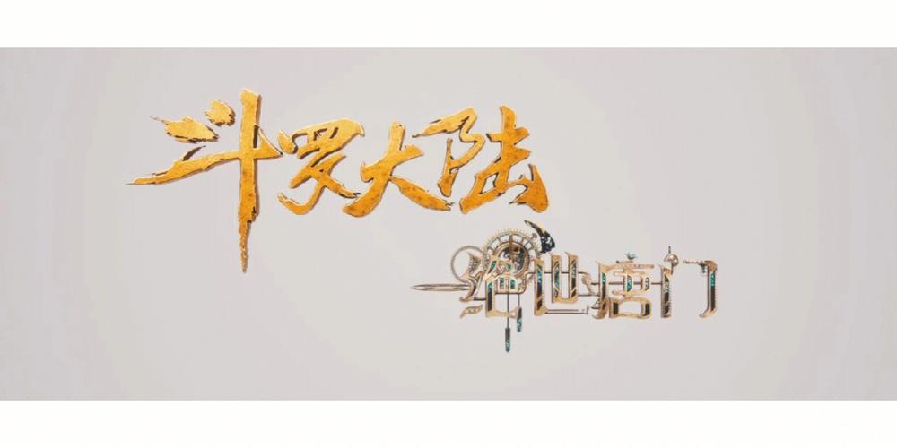 斗魂大陆OL