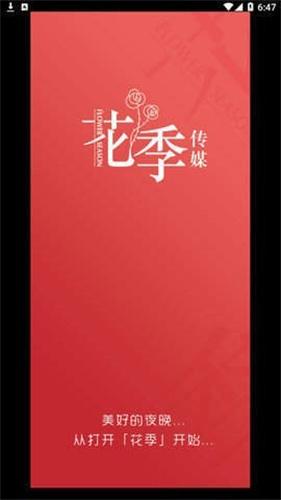 晚上从打开花季开始