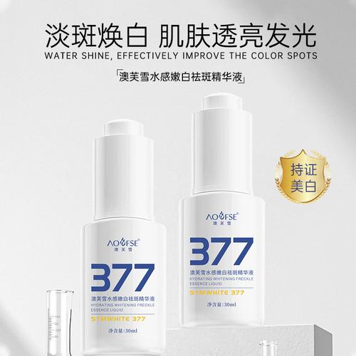 国产377vc精华真能祛斑吗