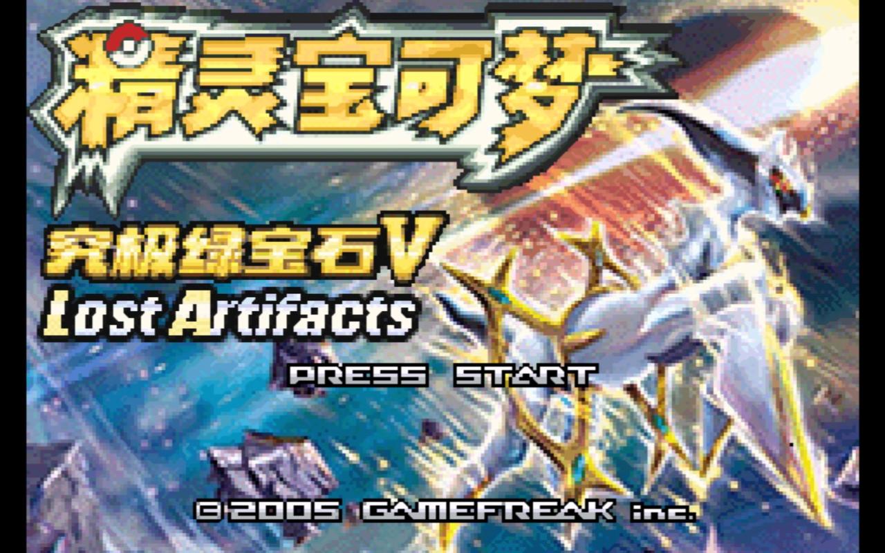 究极绿宝石5.5内置作弊
