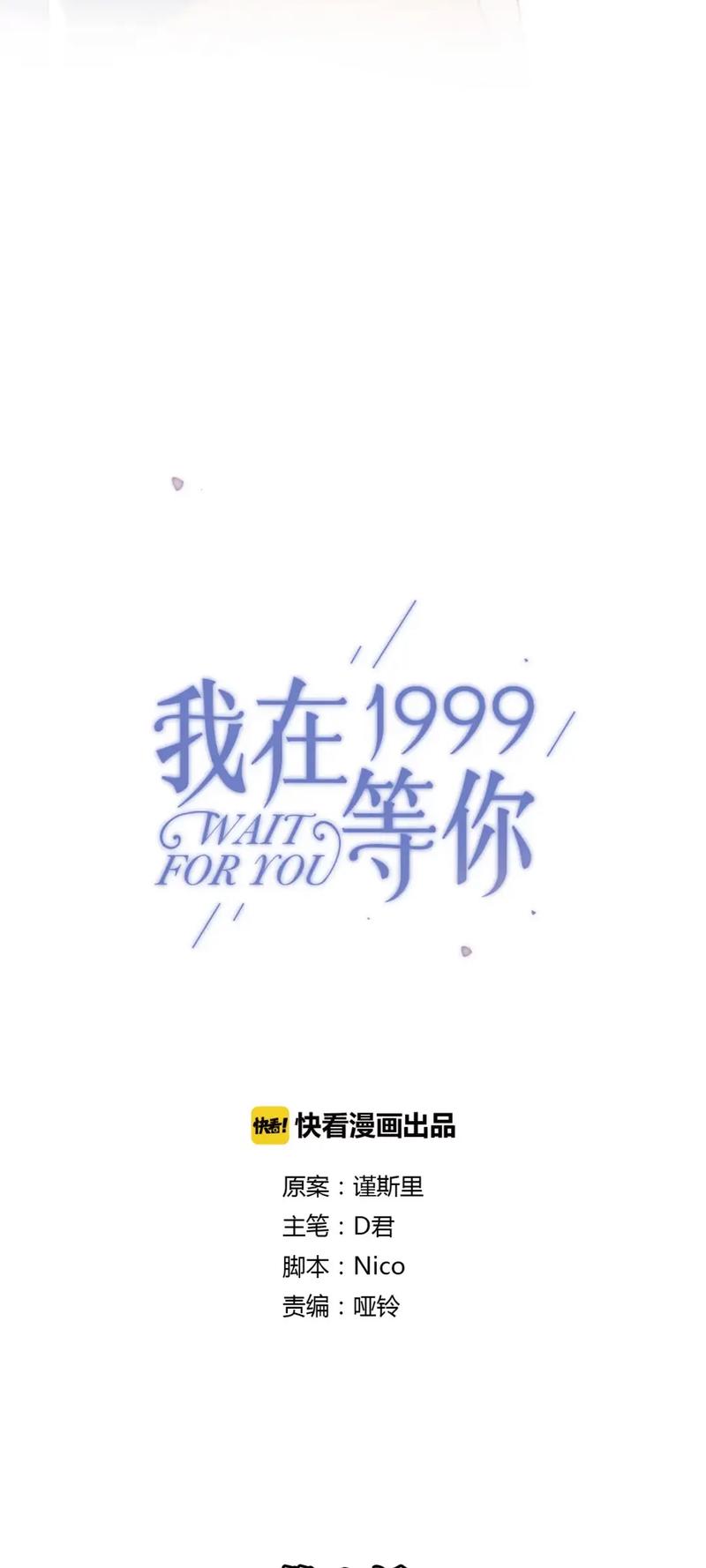 1999漫画