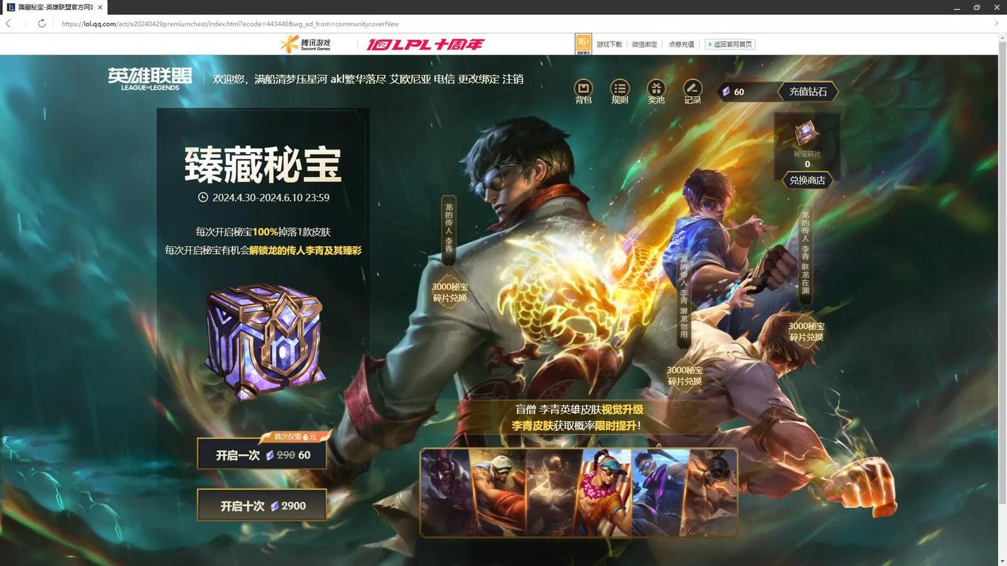 lol幸运征战峡谷见7月网址抽奖