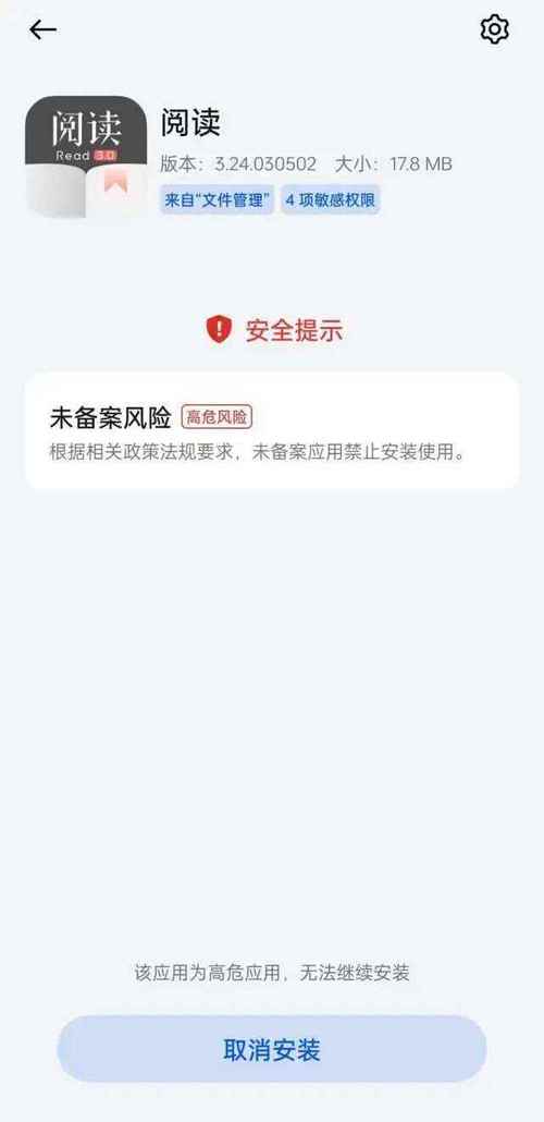 18款app禁止app安装有风险吗